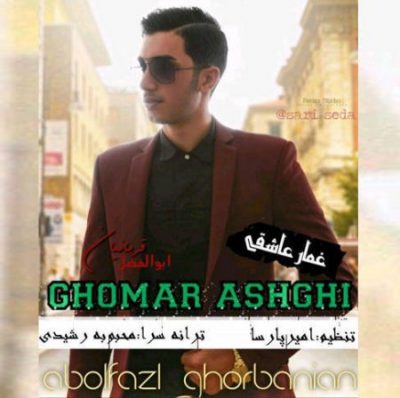 ابولفظل قربانیان قمار عاشقی