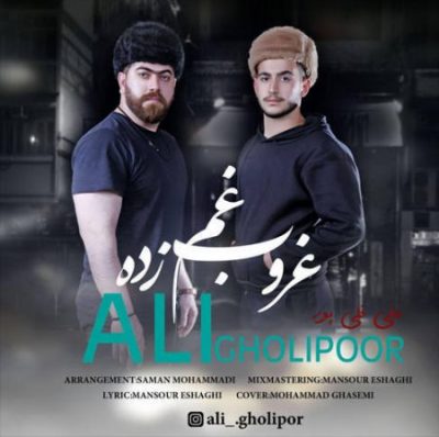 علی قلی پور غروب غم زده