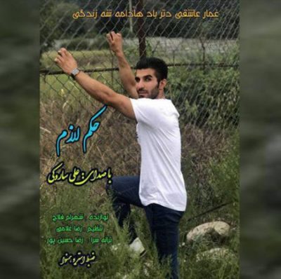 علی ساروکی حکم لازم