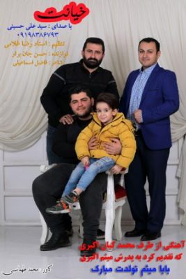 علی حسینی خیانت