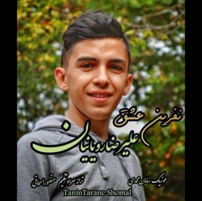 علیرضا رویانیان نفرین عشق