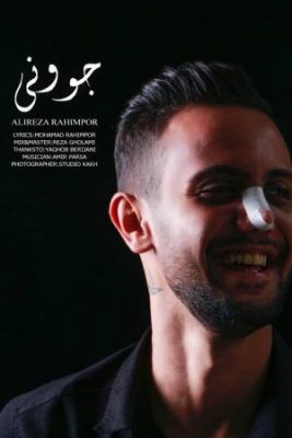 علیرضا رحیم پور جوونی