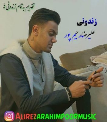علیرضا رحیم پور زندونی