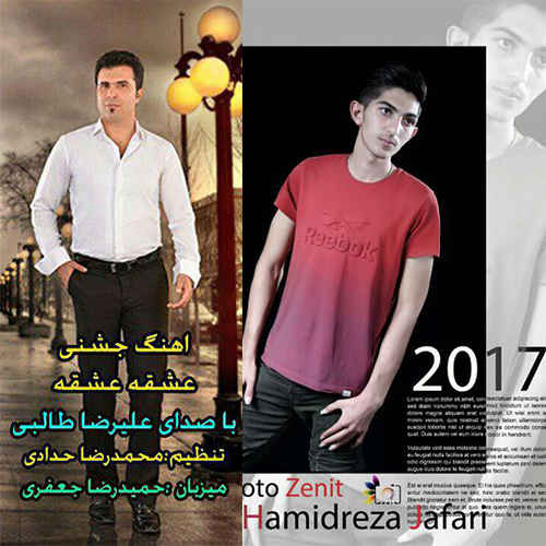 علیرضا طالبی عشقه عشقه