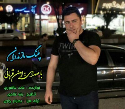 امین قربانی پلنگ مازندران