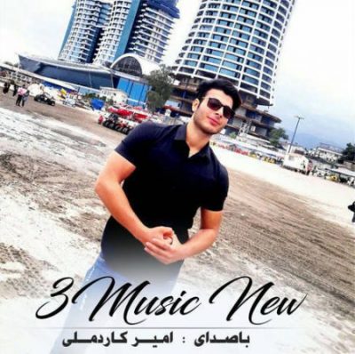 امیر. کاردملی خیانت