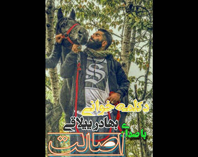 بهادر ییلاقی اصالت