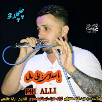 ابی عالی چلچلا3