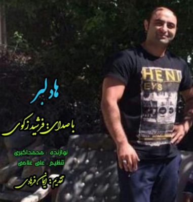 فرشید زکوی هادلبر