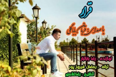 قربان باباگلی قرار