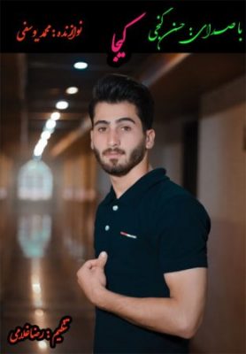 حسن گنجی کیجا