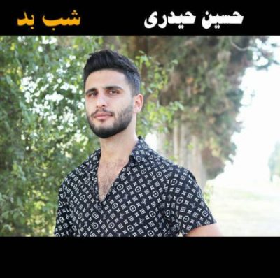 حسین حیدری شب بد