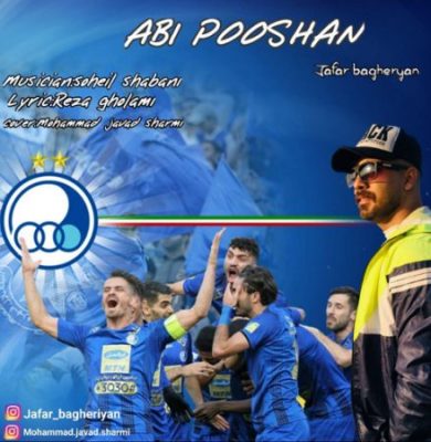 جعفر باقریان آبی پوشان