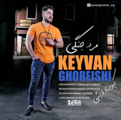 کیوان قریشی مرد جنگی