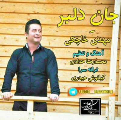 مهدی خاچکی جان دلبر
