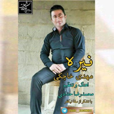 مهدی خاچکی نیره