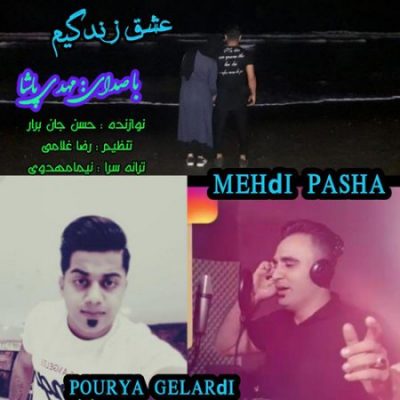 مهدی پاشا عشق زندگیم