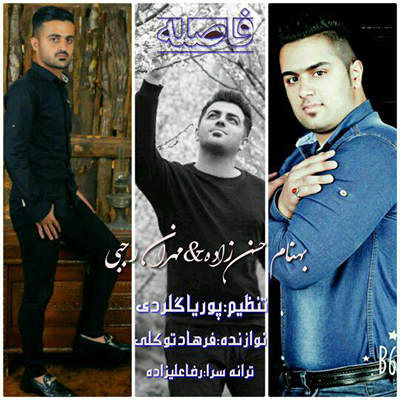 مهران رجبی فاصله