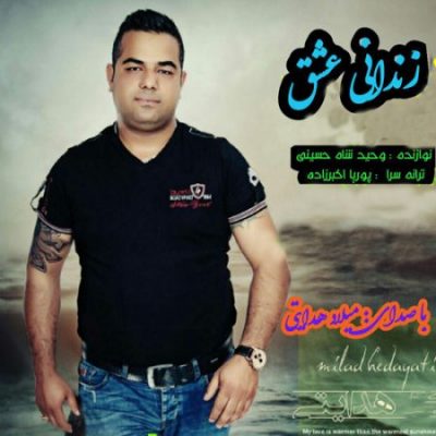 میلاد هدایتی زندانی عشق