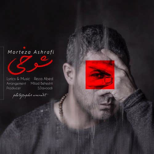 مرتضی اشرفی شوخی