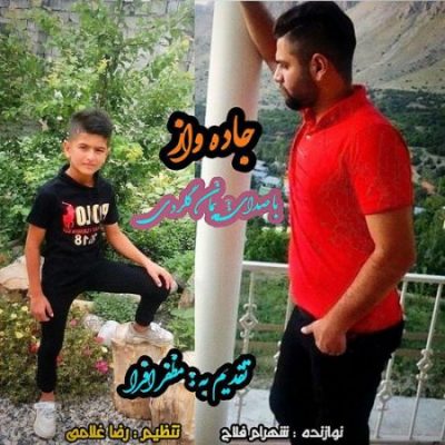 پیمان گلردی جاده واز