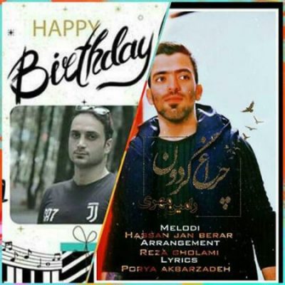 رامین مهری چراغ گردون