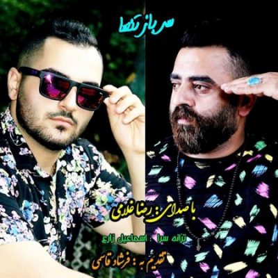 رضا غلامی سرباز تنها