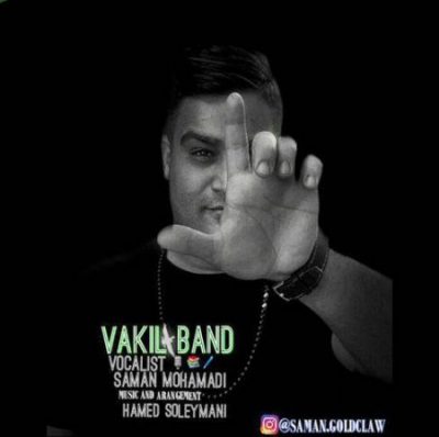 سامان محمدی وکیل بند