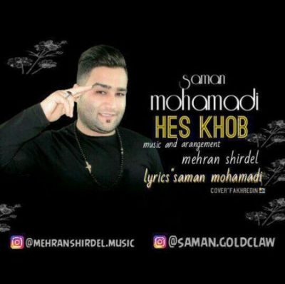 سامان محمدی حس خوب