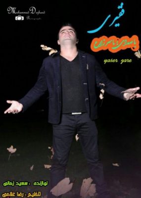 یاسر زارع فقیری