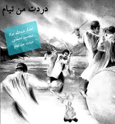 عبدالله ترک دردت من تیام