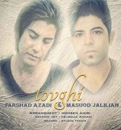 فرشاد آزادی بیچارم کردی نازار