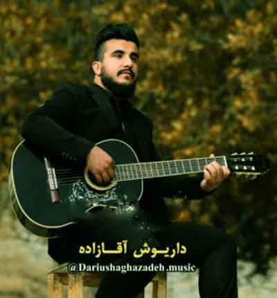 داریوش آقازداه خیانت