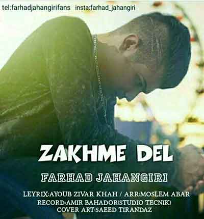 فرهاد جهانگیری زخم دل