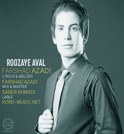 فرشاد آزادی روزای اول