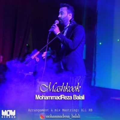 محمدرضا بلالی مشکوک