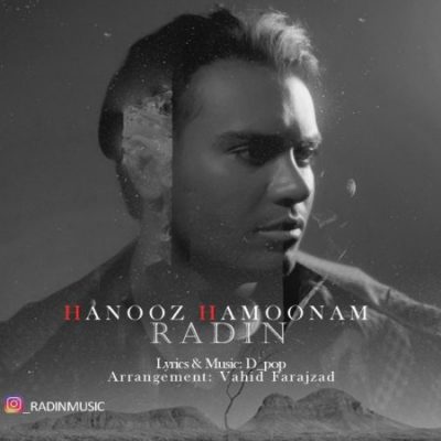 رادین هنوز همونم