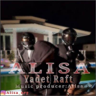 علیسا یادت رفت