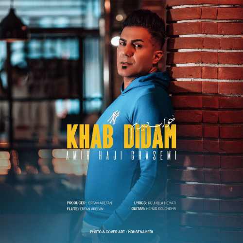 امیر حاجی قاسمی خواب دیدم