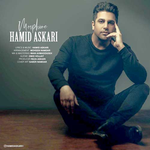 حمید عسکری مرفین