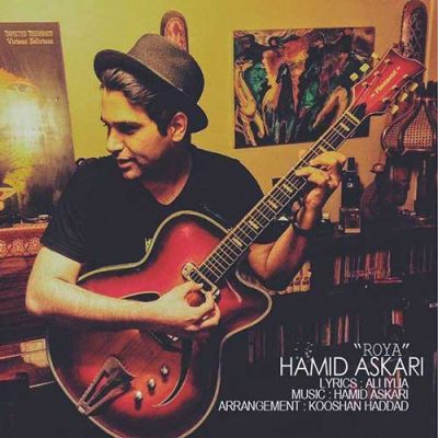 حمید عسکری رویا