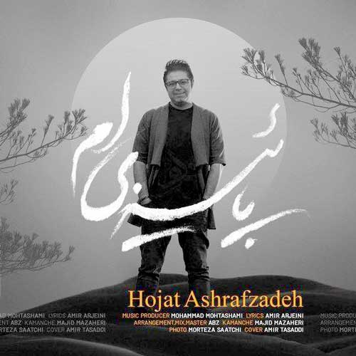 حجت اشرف زاده پاییزی ام