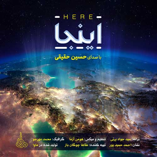 حسین حقیقی اینجا 