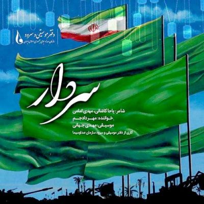 مهراد جم سردار