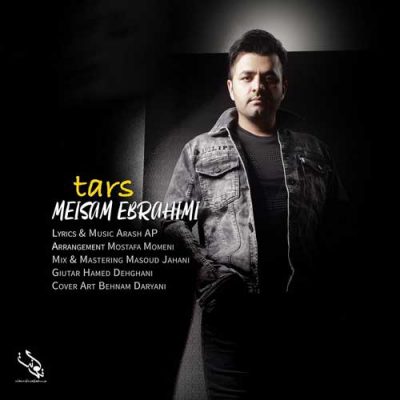 میثم ابراهیمی ترس