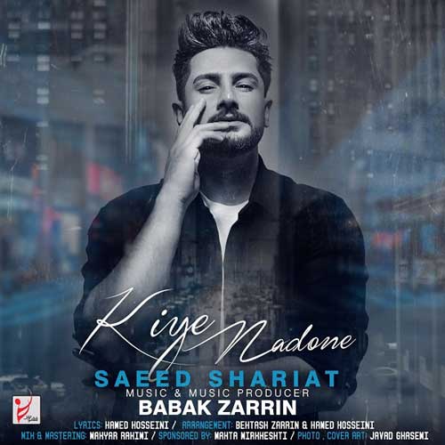 سعید شریعت کیه ندونه 