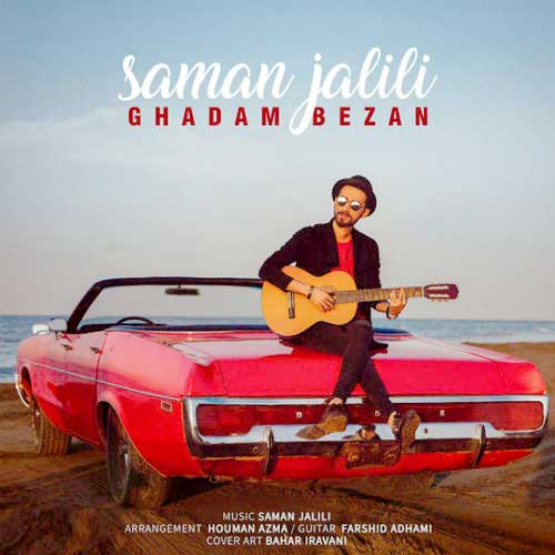 سامان جلیلی قدم بزن