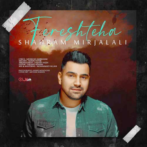  شهرام میرجلالی فرشته ها