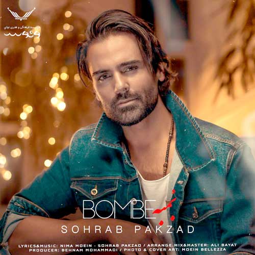  سهراب پاکزاد بمبه