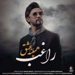 دانلود آهنگ احساسی همینه عشق از راغب